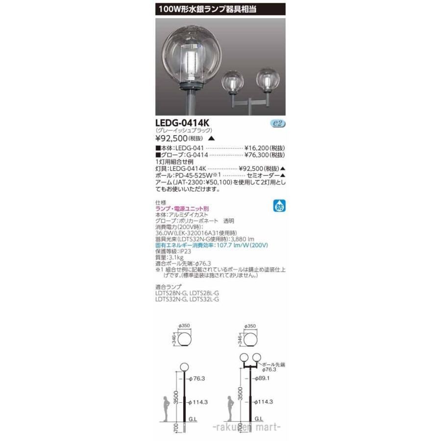 (代引不可)東芝ライテック LEDG-0414K ＬＥＤ街路灯