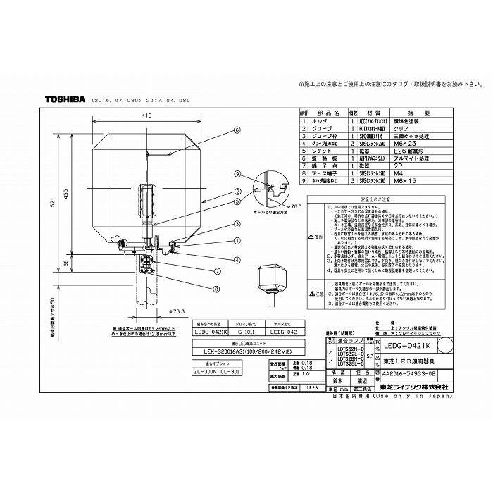 (代引不可)東芝ライテック LEDG-0421K ＬＥＤ街路灯
