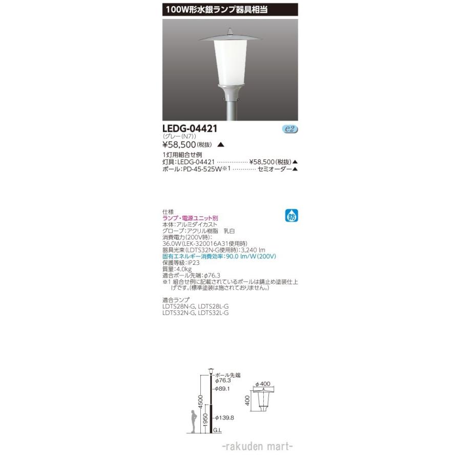 (代引不可)(送料無料)東芝ライテック LEDG-04421 ＬＥＤ街路灯