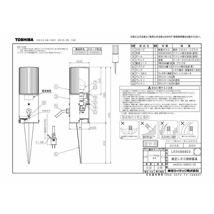 東芝ライテック LEDG88903 LEDガーデンライト・門柱灯ランプ別 : 住