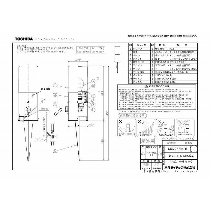 東芝ライテック LEDG88915 ＬＥＤガーデンライト・門柱灯ランプ別の画像
