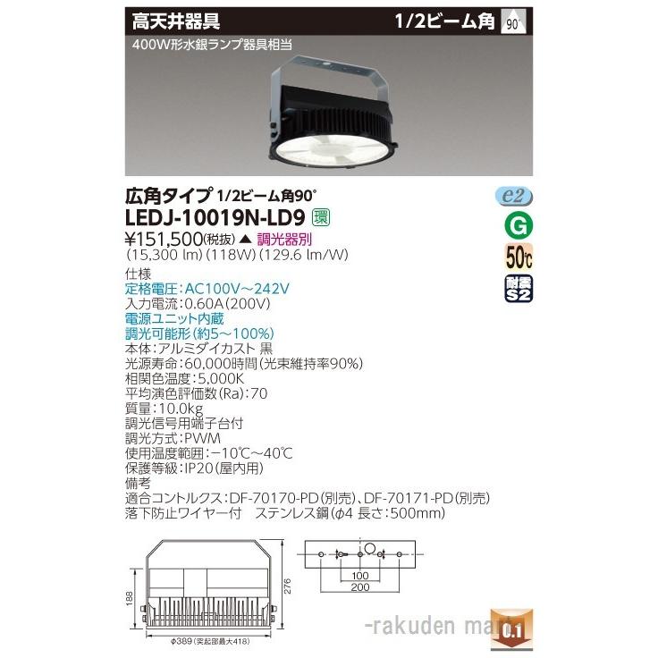 (代引不可)(送料無料)東芝ライテック LEDJ-10019N-LD9 高天井器具丸形シリーズ