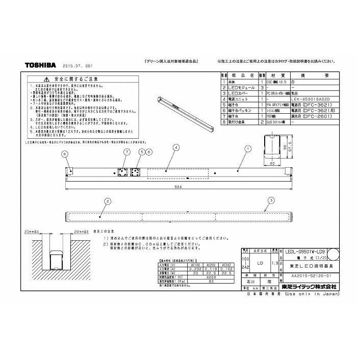 (送料無料)東芝ライテック LEDL-09501W-LD9 屋内用器具ライン器具調光Ｗ色｜rakudenmart｜02