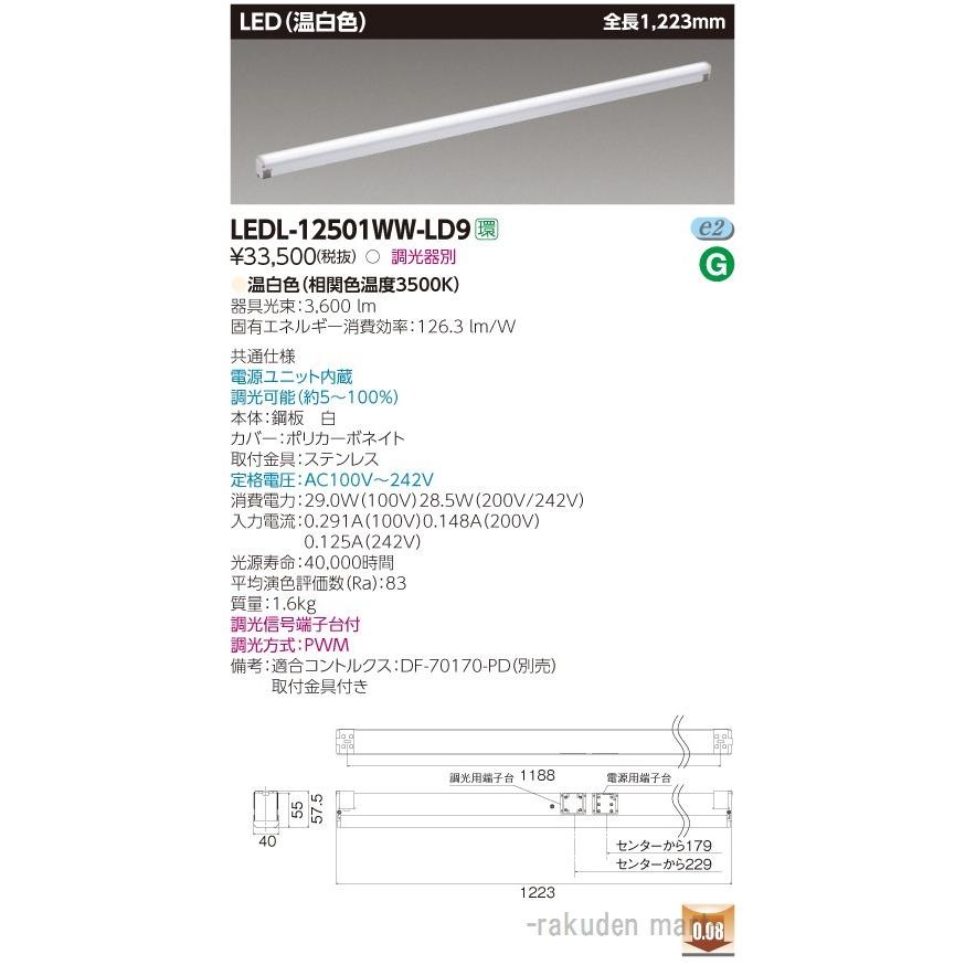東芝ライテック LEDL-12501WW-LD9 屋内用器具ライン器具調光ＷＷ色