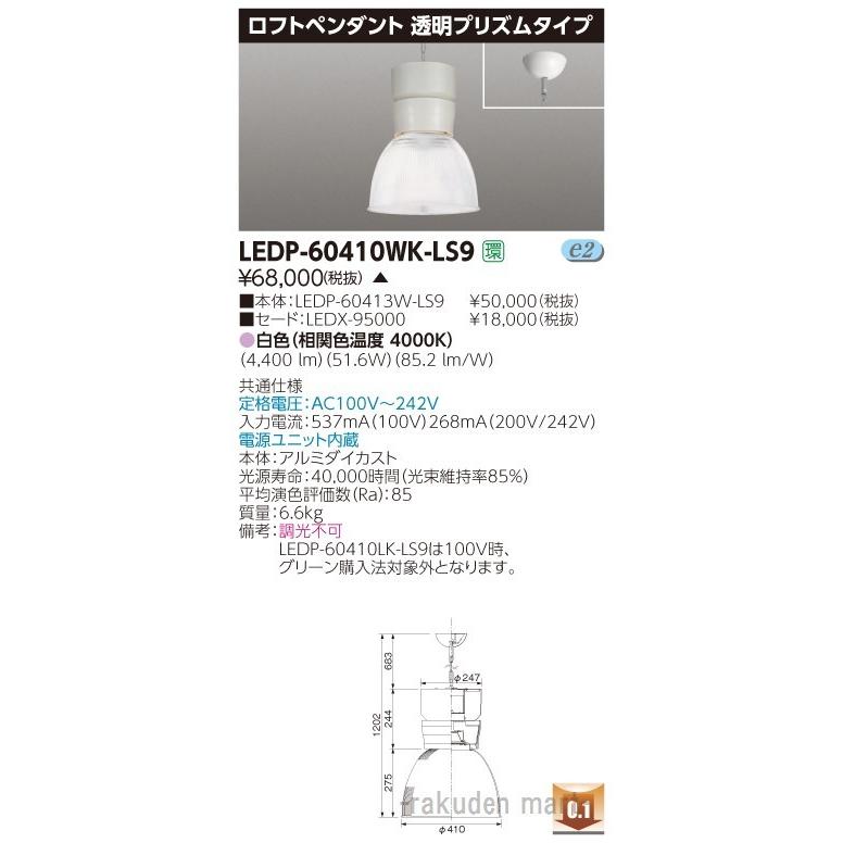 送料込 送料無料 ロフトペンダント６０００透明プリズム Ledp wk Ls9 送料無料 東芝ライテック 照明 電球 Www Reinnec Cl