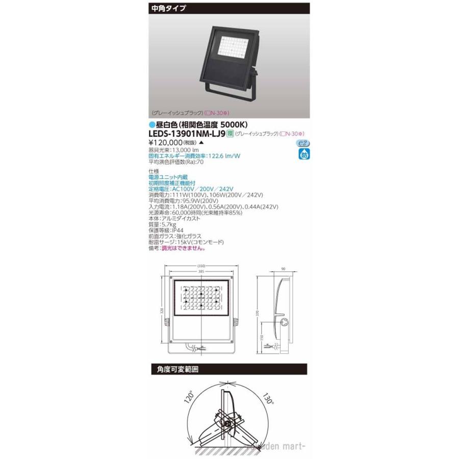 東芝 LED投光器 ライト LEDS-13901NM-LJ9 防水防雨 新品 TOSHIBA