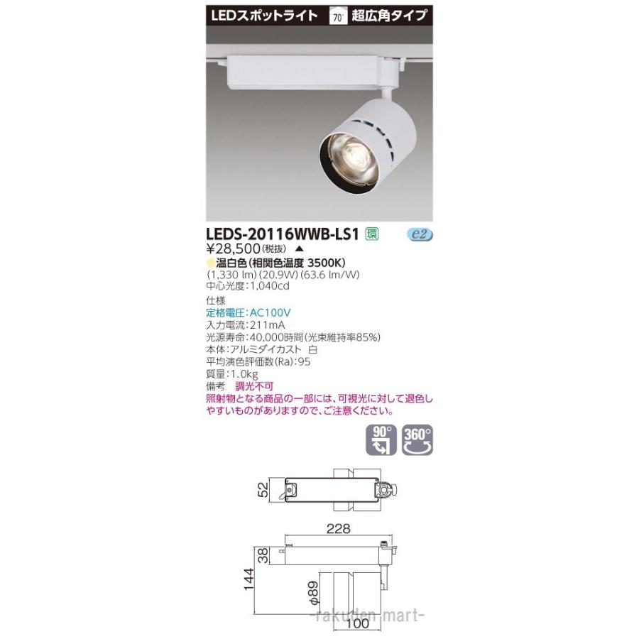 代引不可)東芝ライテック LEDS-20116WWB-LS1 スポットライト白色