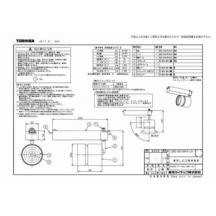 (代引不可)(送料無料)東芝ライテック LEDS-20119FFK-LS1 スポットライト２０００黒塗鮮魚用