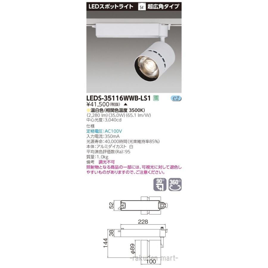 東芝ライテック - (代引不可)LEDS-35116WWB-LS1 注目の的白いこと 家具、インテリア-照明、電球-その他照明器具