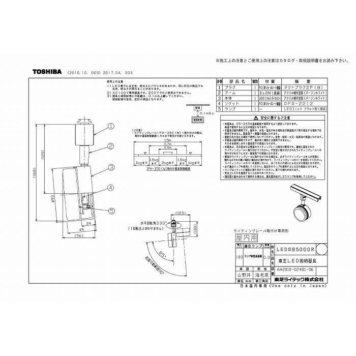 東芝ライテック LEDS85000R ＬＥＤスポットライト（ランプ別売_1