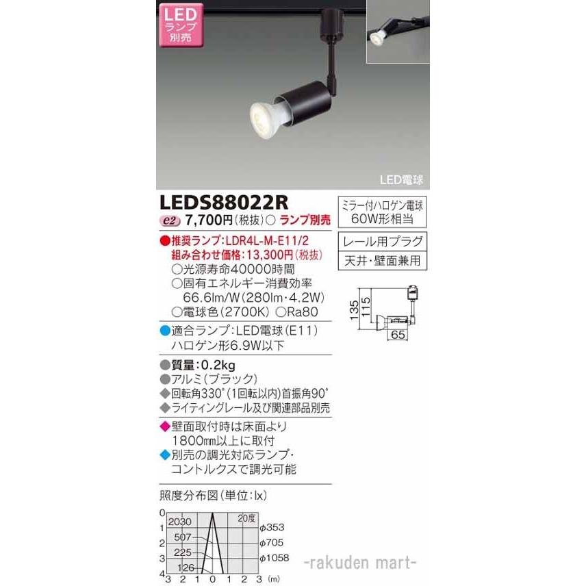 東芝ライテック LEDS88022R ＬＥＤブラケット（ランプ別売｜rakudenmart