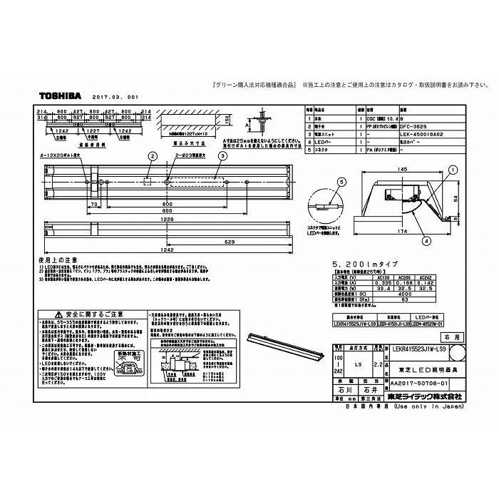 東芝ライテック LEKR415523J1W-LS9 ＴＥＮＱＯＯ埋込４０形Ｗ１５０連結右の画像