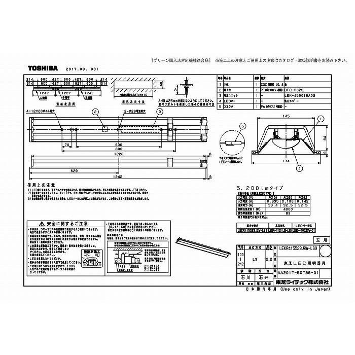 東芝ライテック LEKR415523J2W-LS9 ＴＥＮＱＯＯ埋込４０形Ｗ１５０連結左の画像
