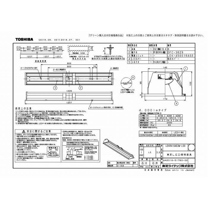 東芝ライテック LEKR416403W-LS9 ＴＥＮＱＯＯ埋込４０形システムアップの画像