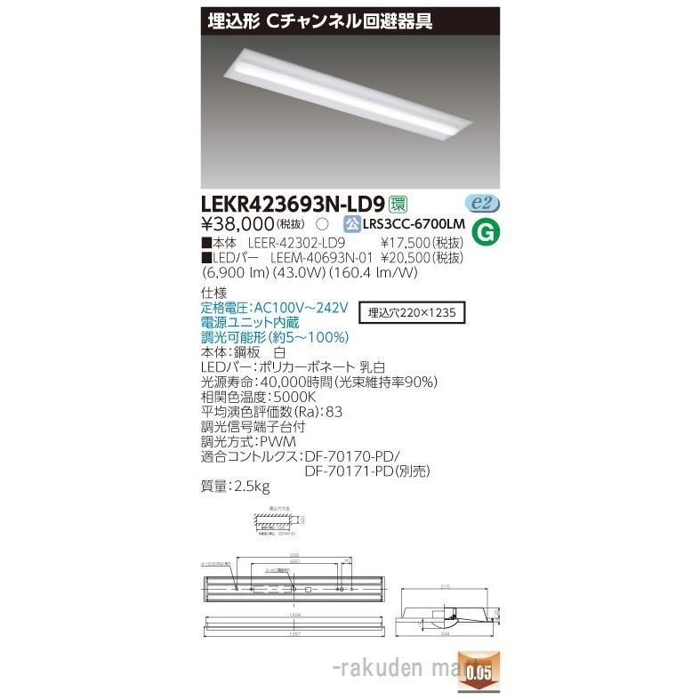東芝ライテック LEKR423693N-LD9 ＴＥＮＱＯＯ埋込４０形Ｃチャン調光