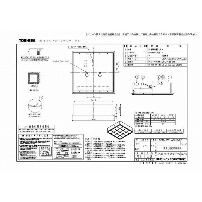 東芝ライテック LEKR745651XWW-LD9 ベースライト□４５０和風格子ＷＷの画像