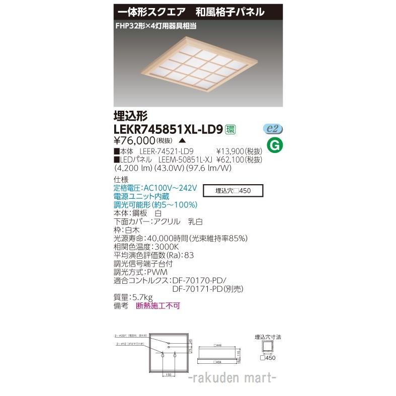 東芝ライテック - LEKR745851XL-LD9 軍事基地ともし火□４５０和風透かし彫りＬ色 家具、インテリア-照明、電球