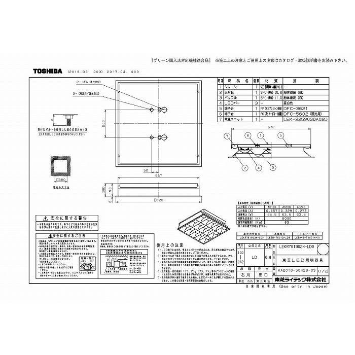 東芝ライテック LEKR761902N-LD9 ＴＥＮＱＯＯスクエア埋込□６００ＢＦの画像