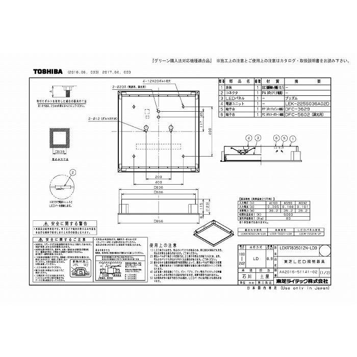 東芝ライテック LEKR763501ZN-LD9 ベースライト□６３９プリズムＮ色_1
