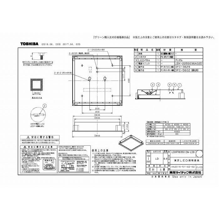 東芝ライテック LEKR763501ZW-LD9 ベースライト□６３９プリズムＷ色_1