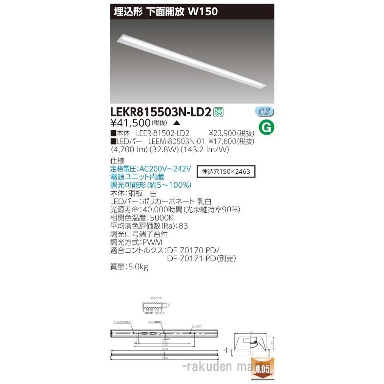 (代引不可)(送料無料)東芝ライテック LEKR815503N-LD2 ＴＥＮＱＯＯ埋込１１０形Ｗ１５０調光