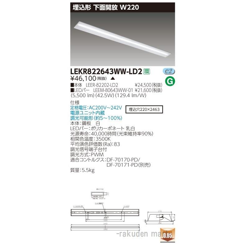東芝ライテック - (代引不可)LEKR822643WW-LD2 ＴＥＮＱＯＯ埋込１１０形Ｗ２２０調光 照明、電球-その他照明器具