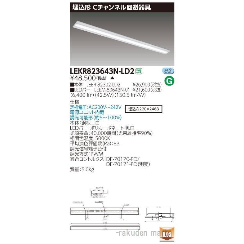 (代引不可)東芝ライテック LEKR823643N-LD2 ＴＥＮＱＯＯ埋込１１０形Ｃチャン調光