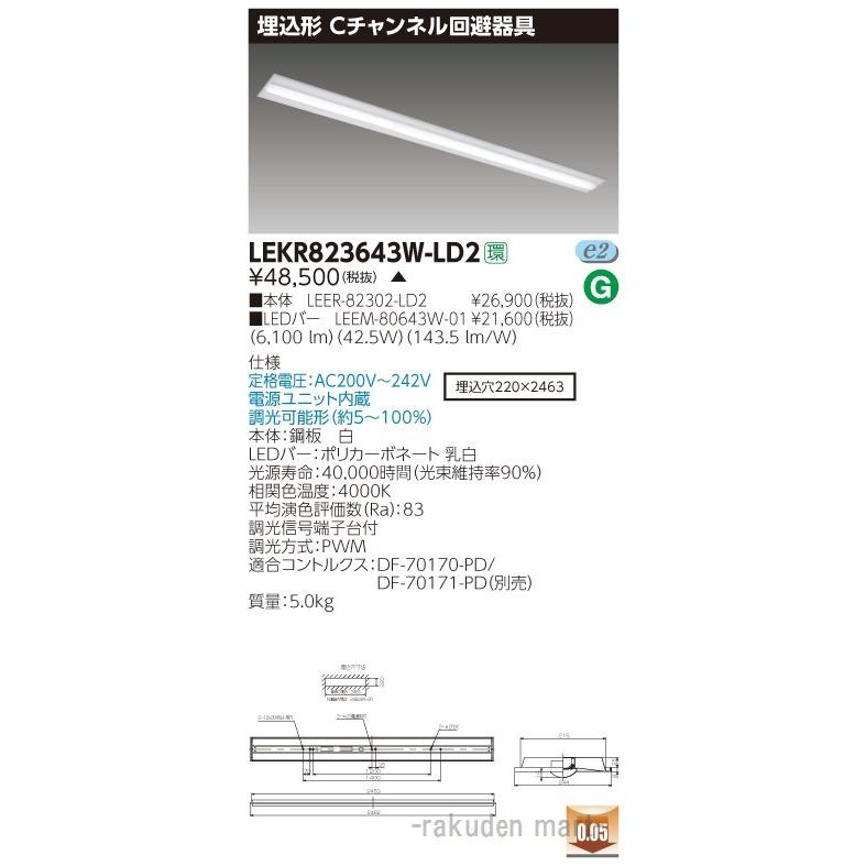 (代引不可)東芝ライテック LEKR823643W-LD2 ＴＥＮＱＯＯ埋込１１０形Ｃチャン調光