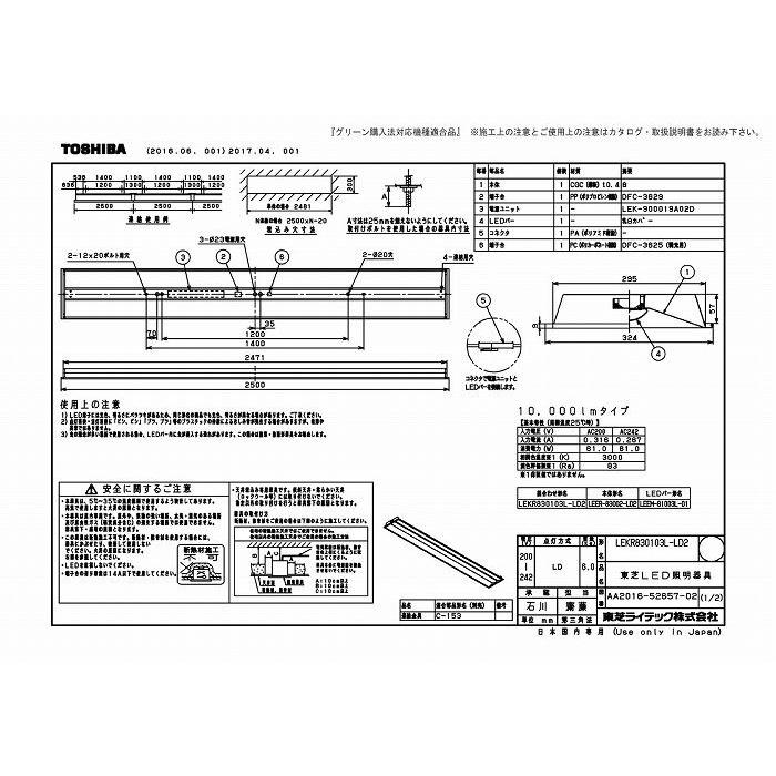 (代引不可)東芝ライテック LEKR830103L-LD2 ＴＥＮＱＯＯ埋込１１０形Ｗ３００調光の画像
