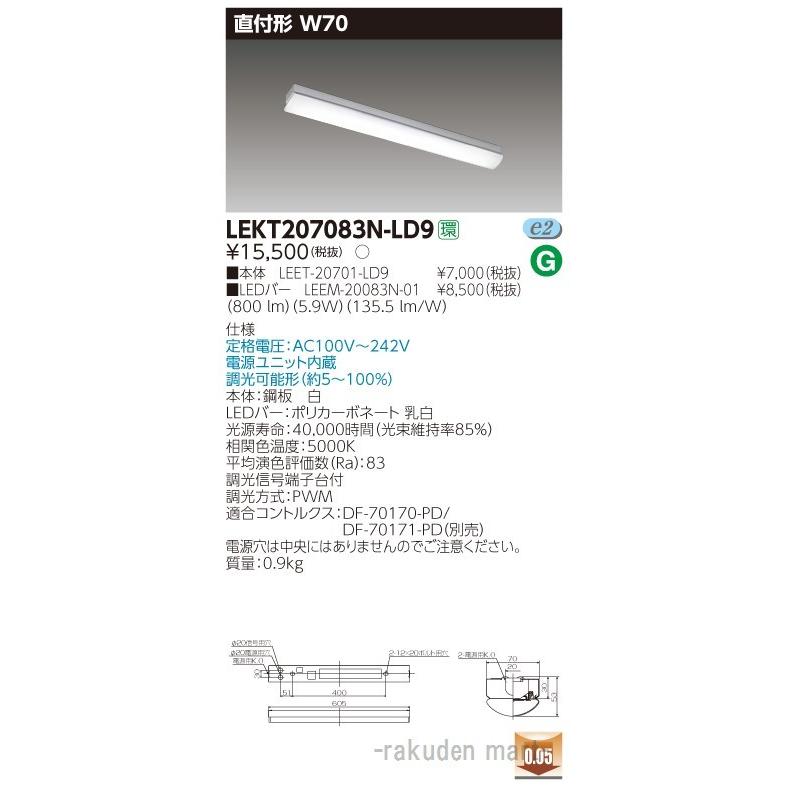 (送料無料)東芝ライテック LEKT207083N-LD9 ＴＥＮＱＯＯ直付２０形Ｗ７０調光