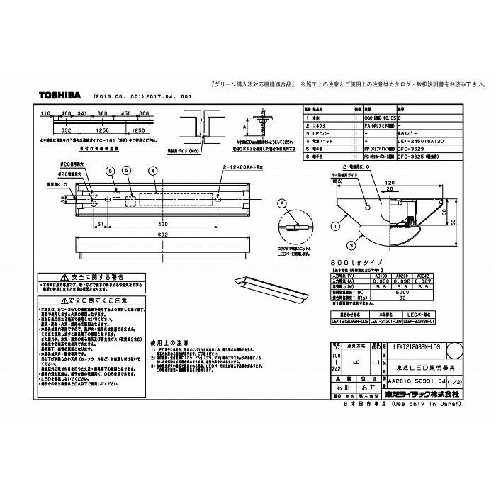 東芝ライテック LEKT212083N-LD9 ＴＥＮＱＯＯ直付２０形Ｗ１２０調光の画像