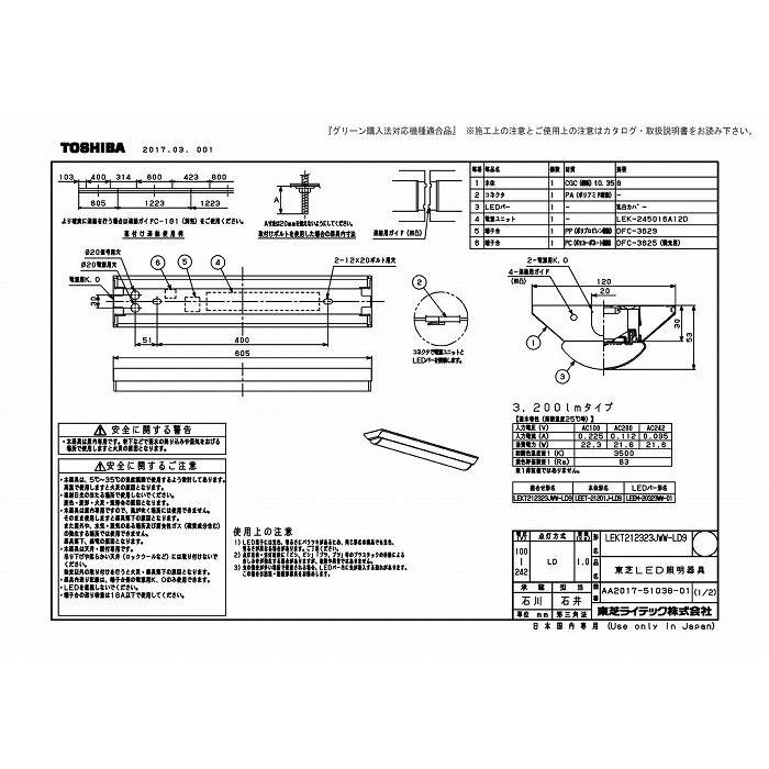 東芝ライテック LEKT212323JWW-LD9 ＴＥＮＱＯＯ直付Ｗ１２０調光連結用の画像