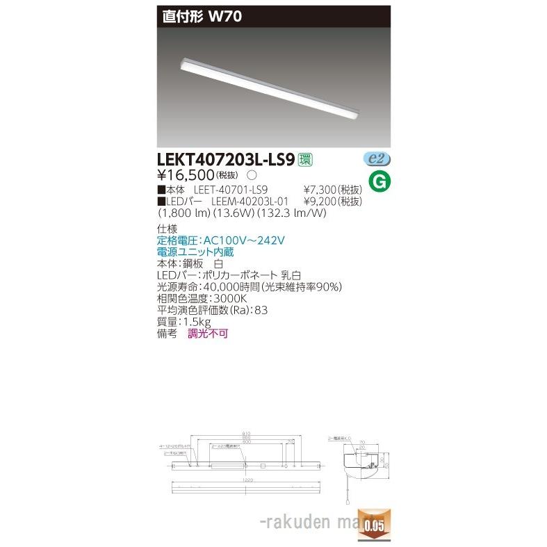 ショップニュース一覧 (送料無料)東芝ライテック LEKT407203L-LS9 ＴＥＮＱＯＯ直付４０形Ｗ７０