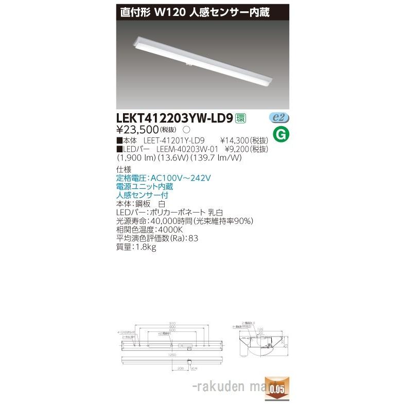 東芝ライテック LEKT412203YW-LD9 ＴＥＮＱＯＯ直付４０形Ｗ１２０センサ