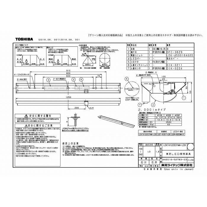 東芝ライテック LEKT412203YWW-LD9 ＴＥＮＱＯＯ直付４０形Ｗ１２０センサの画像