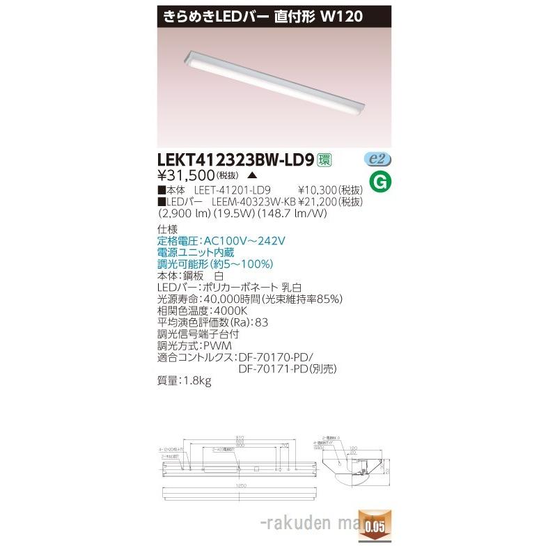 (代引不可)(送料無料)東芝ライテック LEKT412323BW-LD9 ＴＥＮＱＯＯ直付Ｗ１２０きらめき調光