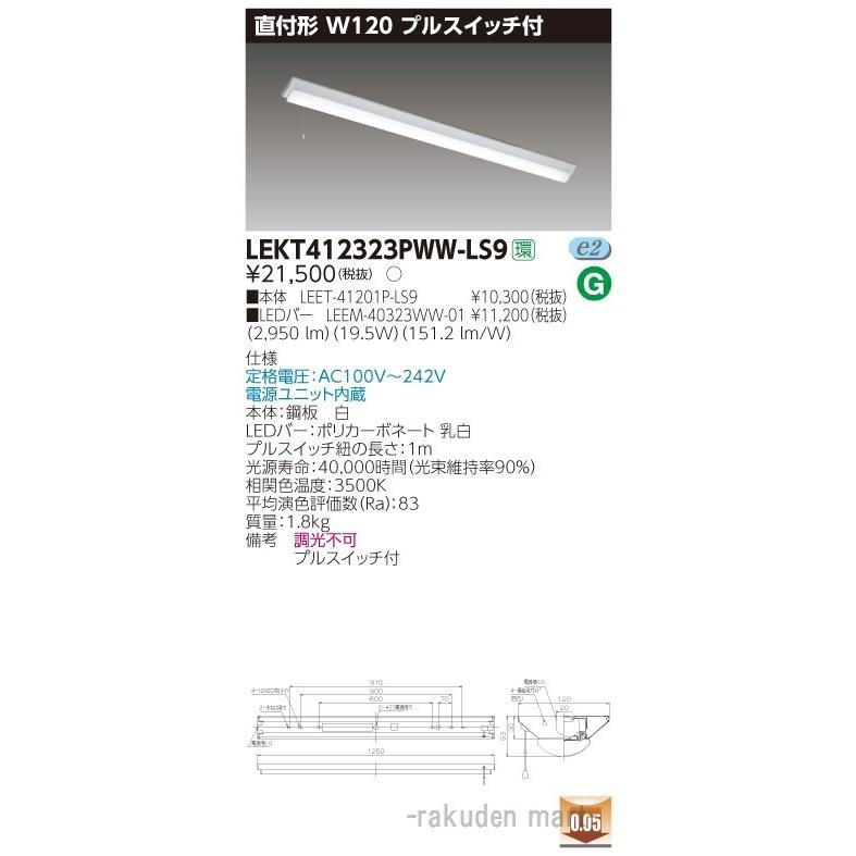 東芝ライテック LEKT412323PWW-LS9 ＴＥＮＱＯＯ直付４０形Ｗ１２０Ｐ付
