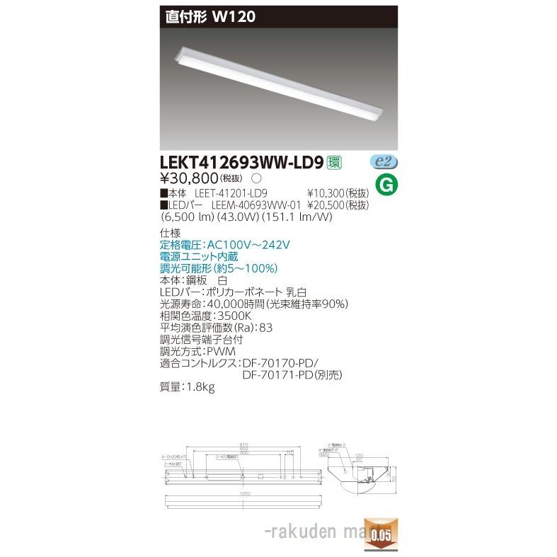 東芝ライテック - LEKT412693WW-LD9 ＴＥＮＱＯＯ直付４０形Ｗ１２０調光
