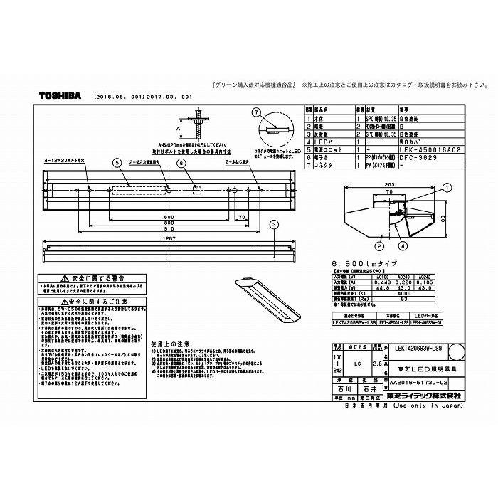 (代引不可)東芝ライテック LEKT420693W-LS9 ＴＥＮＱＯＯ直付４０形スクールソフト_1