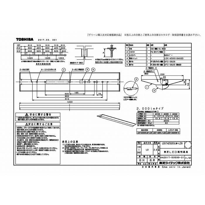 東芝ライテック LEKT423203JW-LD9 ＴＥＮＱＯＯ直付Ｗ２３０調光 連結用の画像