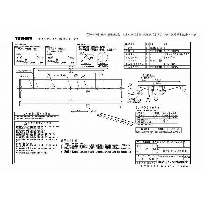 東芝ライテック LEKT423203YWW-LD9 ＴＥＮＱＯＯ直付４０形Ｗ２３０センサの画像