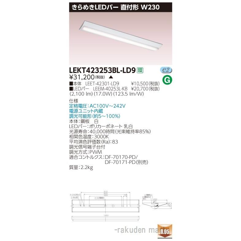 (代引不可)(送料無料)東芝ライテック LEKT423253BL-LD9 ＴＥＮＱＯＯ直付Ｗ２３０きらめき調光