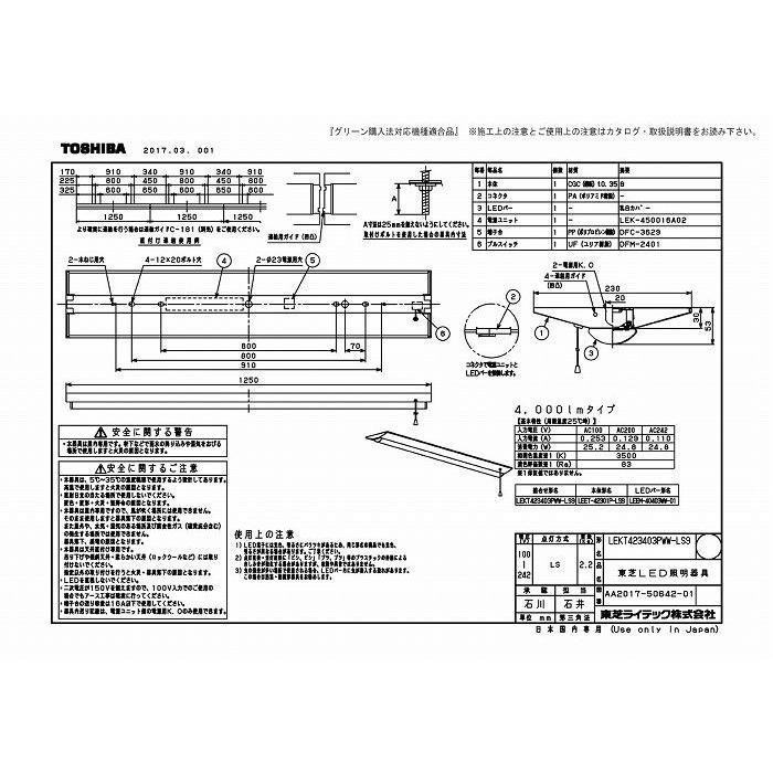 東芝ライテック LEKT423403PWW-LS9 ＴＥＮＱＯＯ直付４０形Ｗ２３０Ｐ付の画像