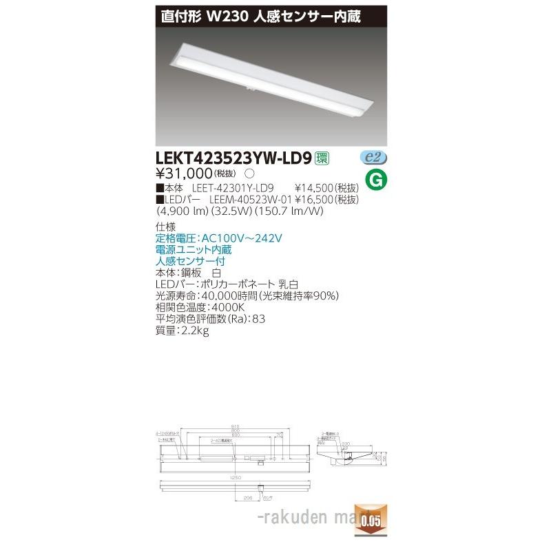 東芝ライテック - LEKT423523YW-LD9 ＴＥＮＱＯＯ直付４０形Ｗ２３０検出器