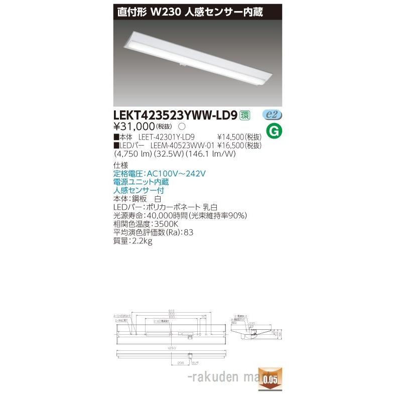 (送料無料)東芝ライテック LEKT423523YWW-LD9 ＴＥＮＱＯＯ直付４０形Ｗ２３０センサ