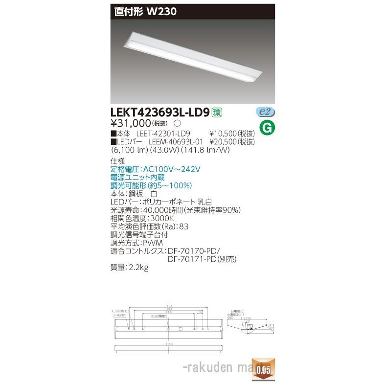 東芝ライテック - LEKT423693L-LD9 ＴＥＮＱＯＯ直付４０形Ｗ２３０調光