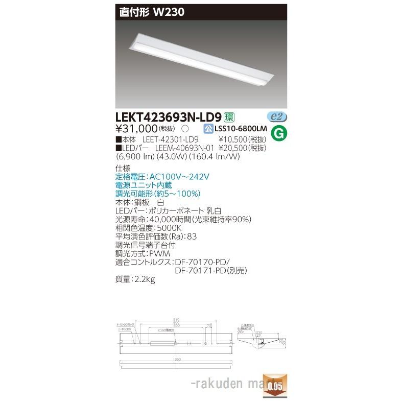 東芝ライテック - LEKT423693N-LD9 ＴＥＮＱＯＯ直付４０形Ｗ２３０調光