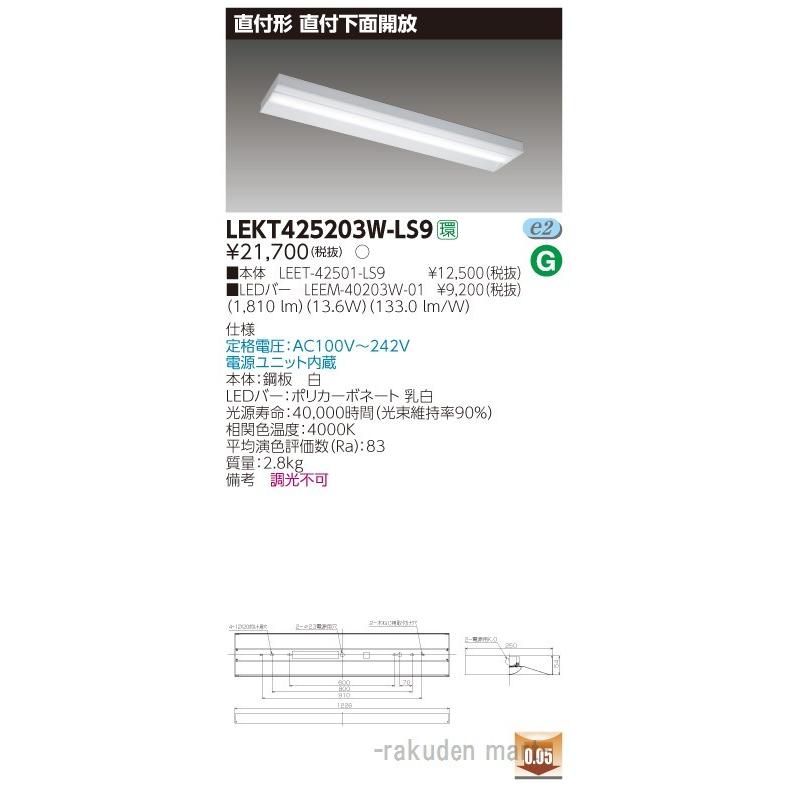 売り出し正本 (送料無料)東芝ライテック LEKT425203W-LS9 ＴＥＮＱＯＯ直付４０形箱形