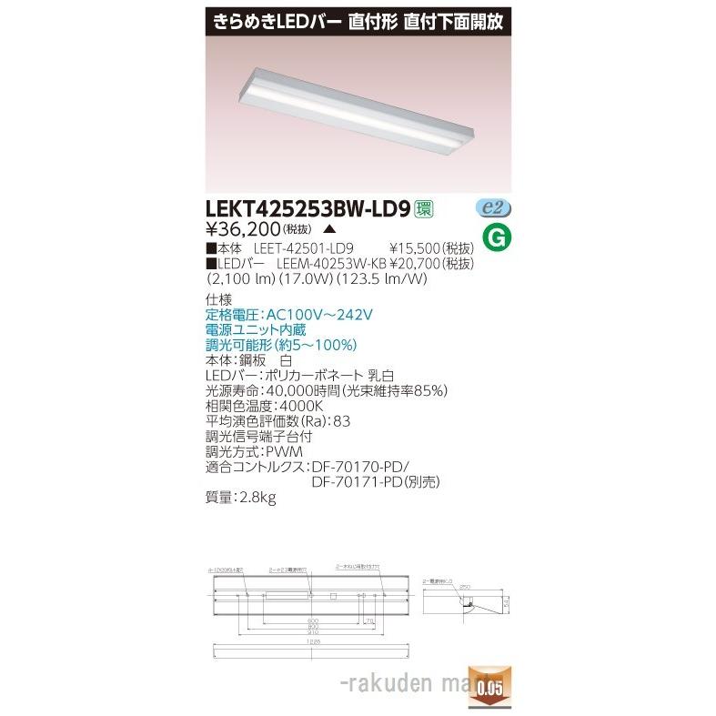 (代引不可)東芝ライテック LEKT425253BW-LD9 ＴＥＮＱＯＯ直付箱形きらめき調光