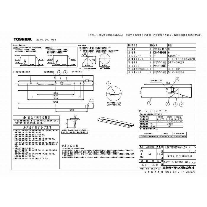 東芝ライテック LEKT425253YW-LD9 ＴＥＮＱＯＯ直付４０形箱形センサ付の画像